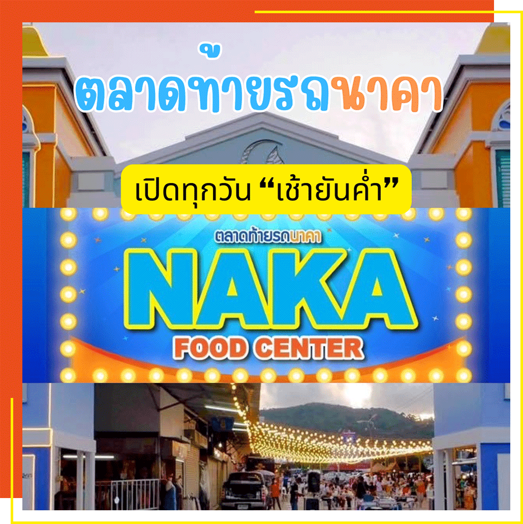 The Phuket Town Night Market (Naka Market)