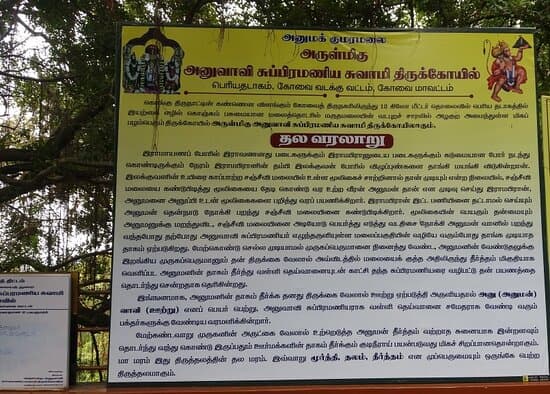 Timings board in Anubhavi Subramaniar Temple