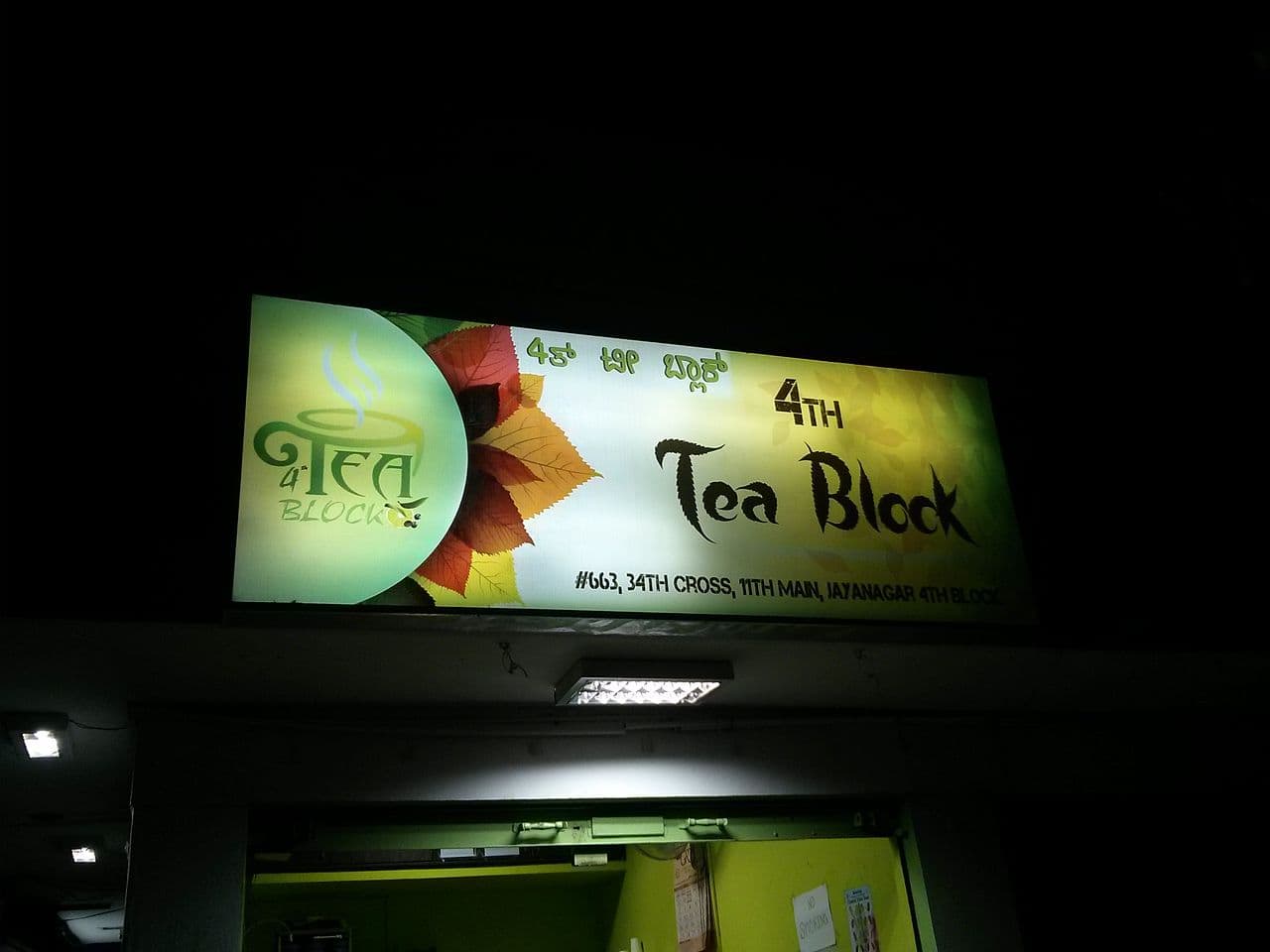 Jayanagar 4th Block Complex